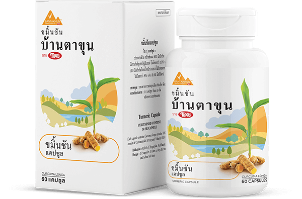 ขมิ้นชัน บ้านตาขุน