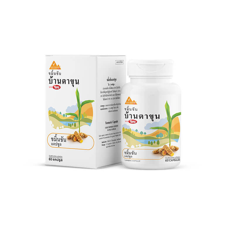 ขมิ้นชันบ้านตาขุน