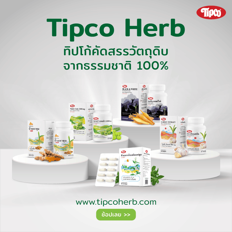 TIPCO-HERB_sp